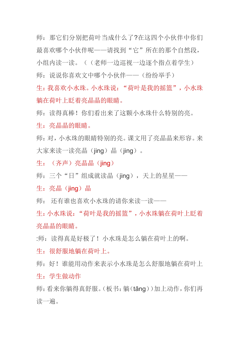 荷叶圆圆 (5)_第3页