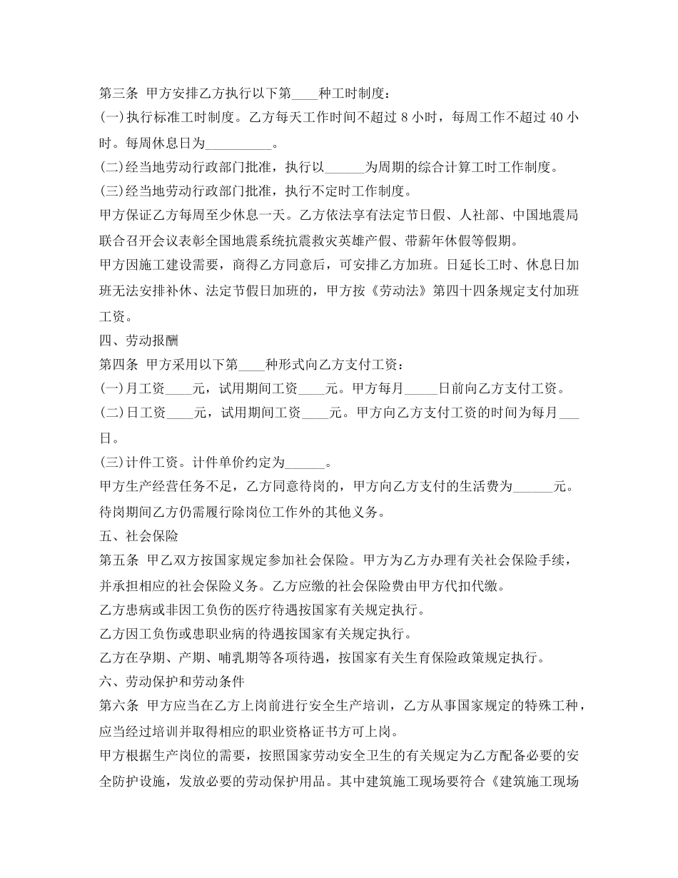 最新精选简易劳动合同范本下载 _第2页