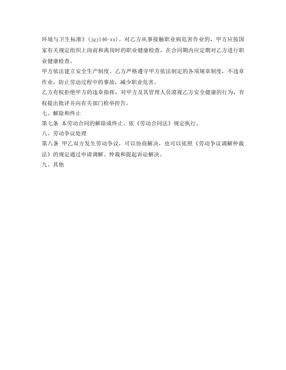 最新精选简易劳动合同范本下载 _第3页