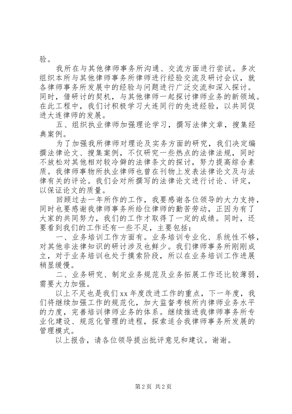 XX年律师事务所工作总结 _第2页