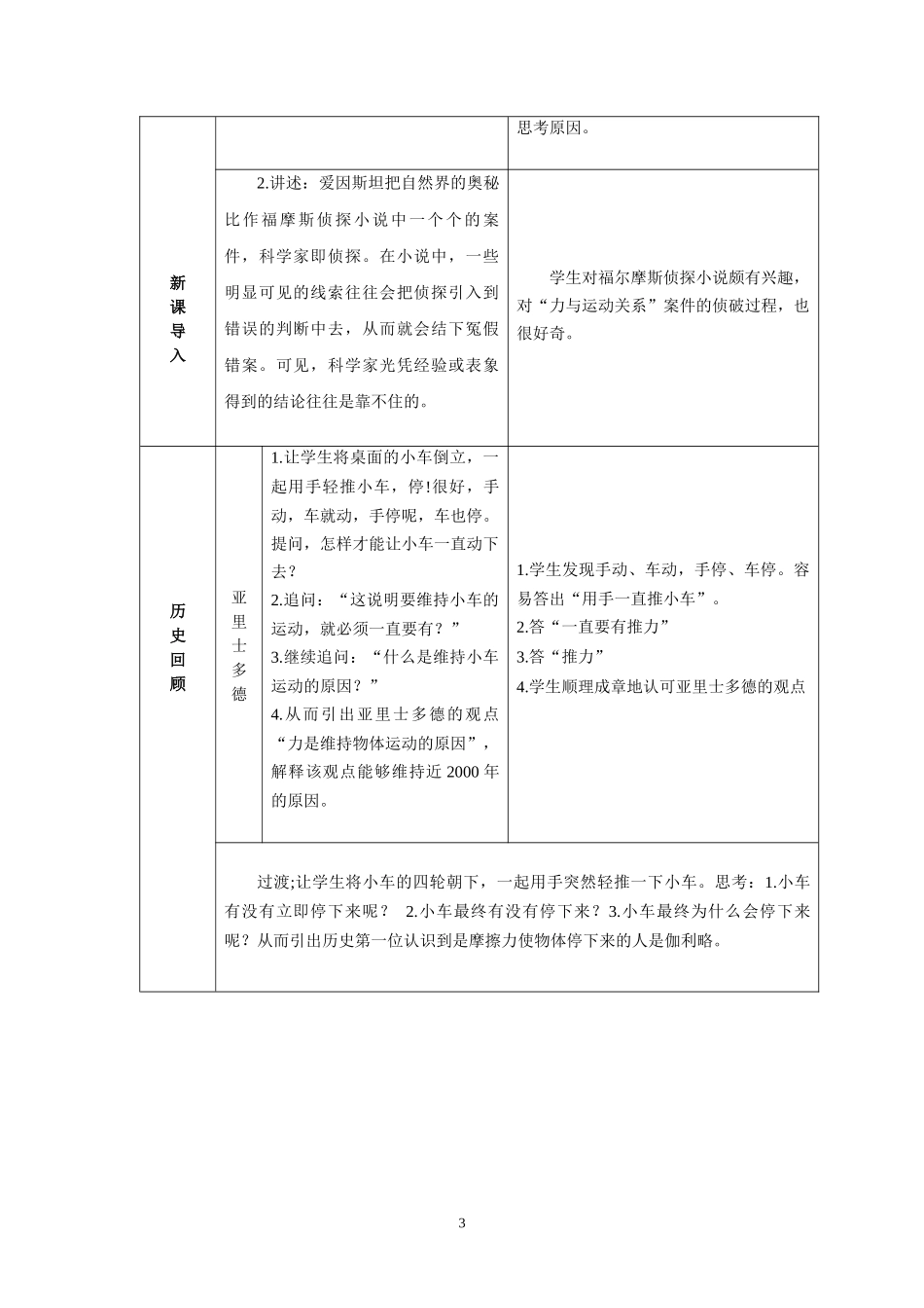 牛顿第一定律_第3页