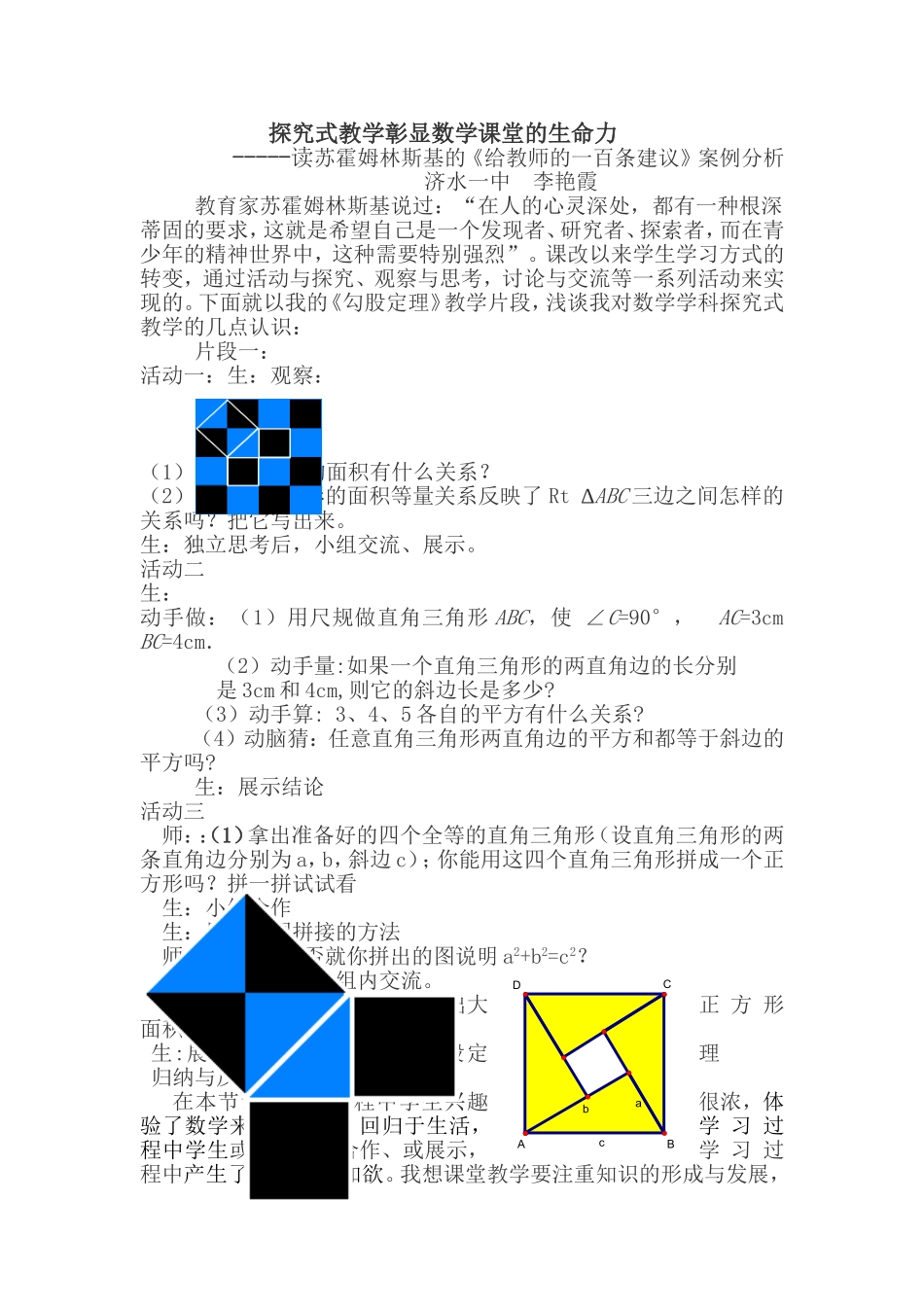 探究案例分析_第1页