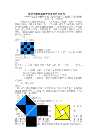 探究案例分析