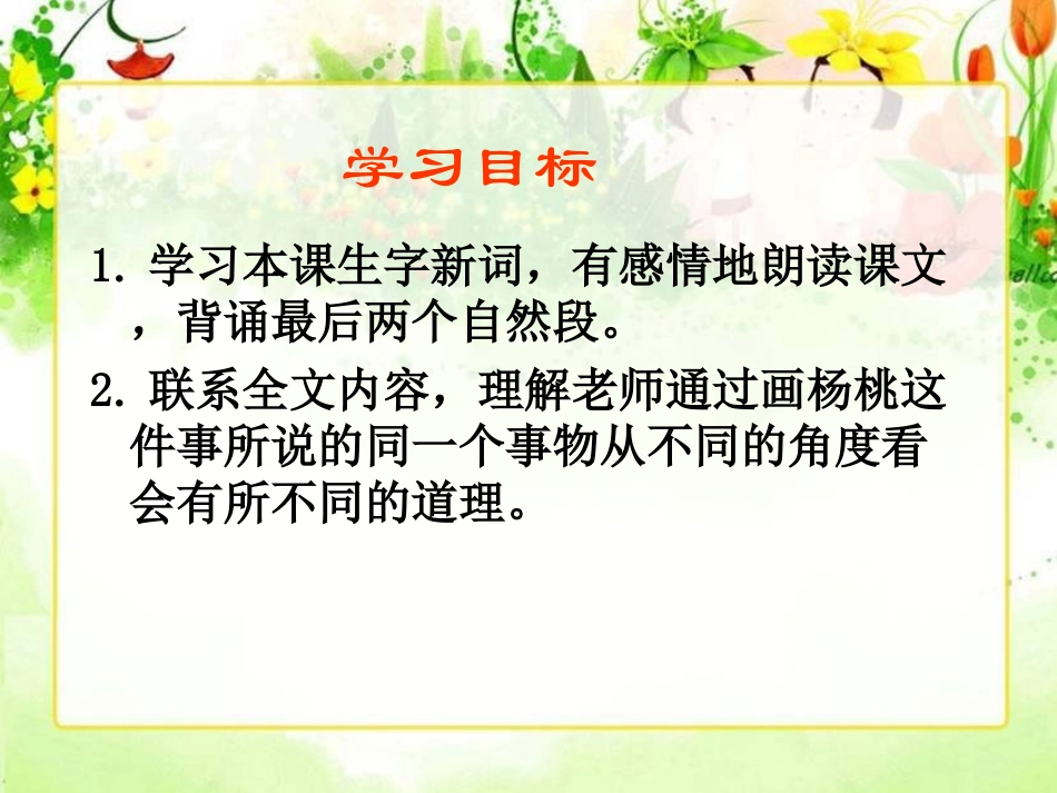 画杨桃课件3_第2页