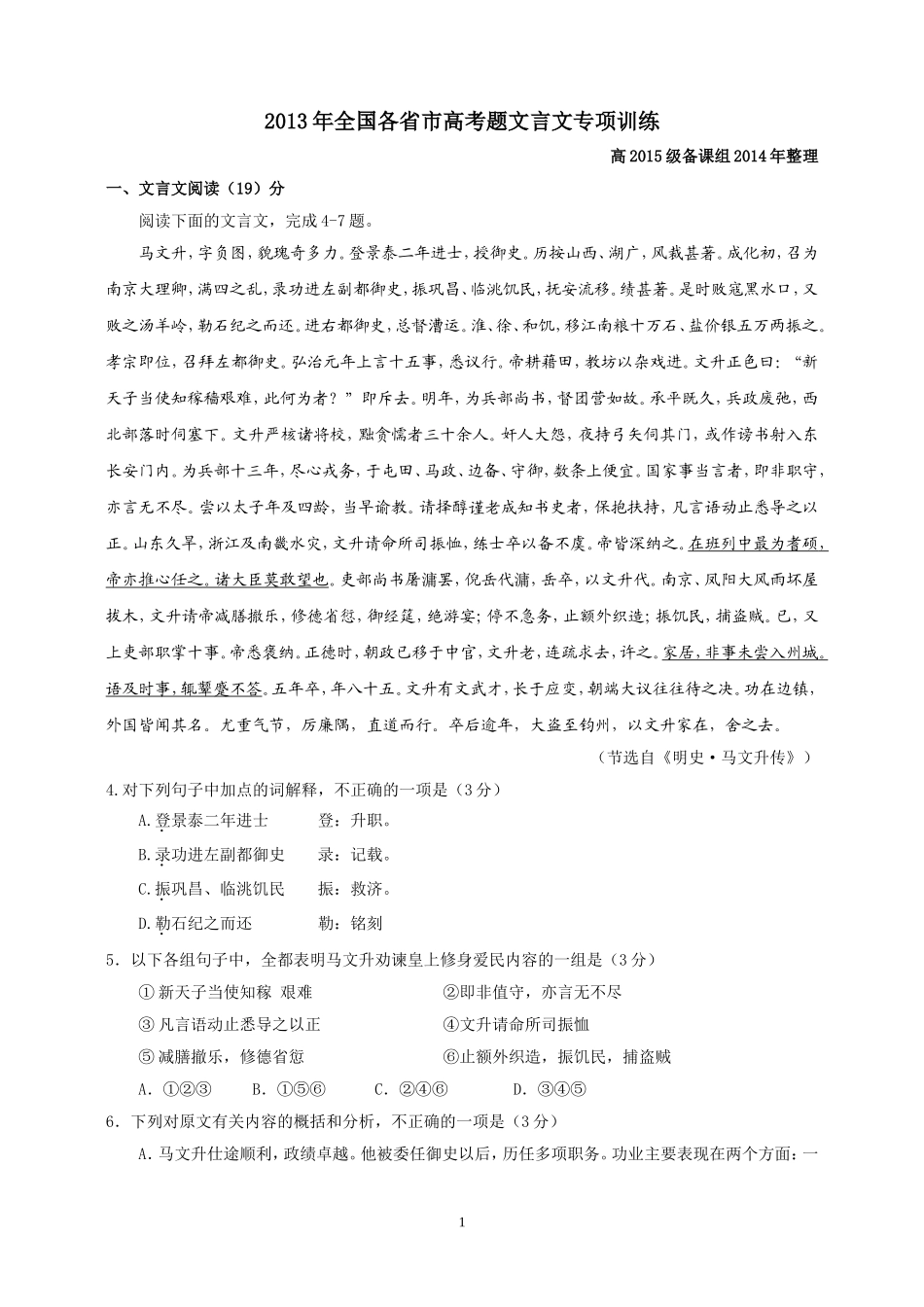 文言复习训练_第1页