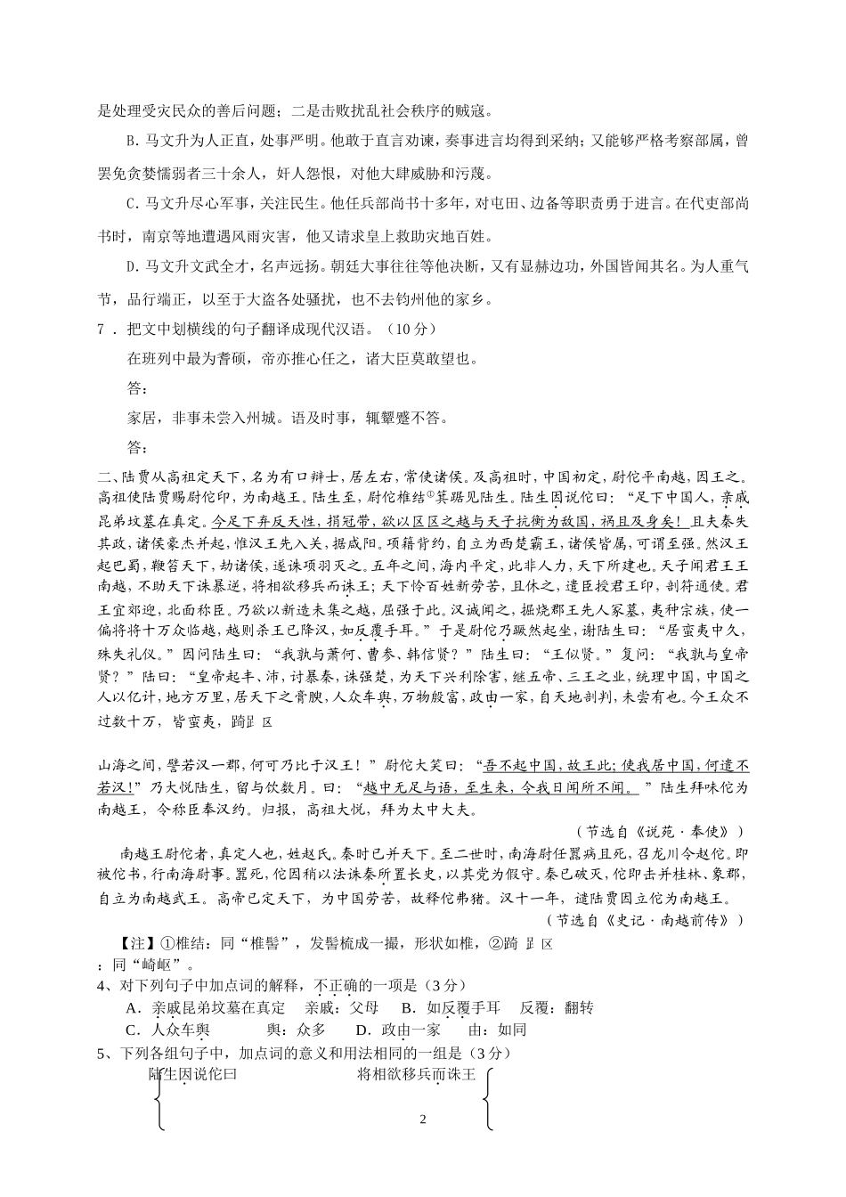 文言复习训练_第2页