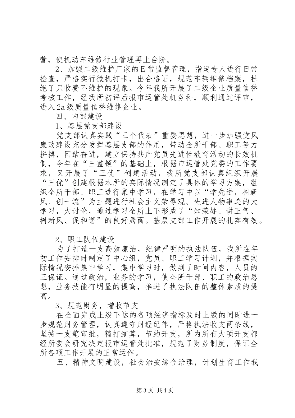察右后旗医改五项重点改革工作总结暨回头看 _第3页