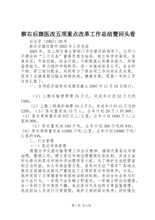 察右后旗医改五项重点改革工作总结暨回头看 