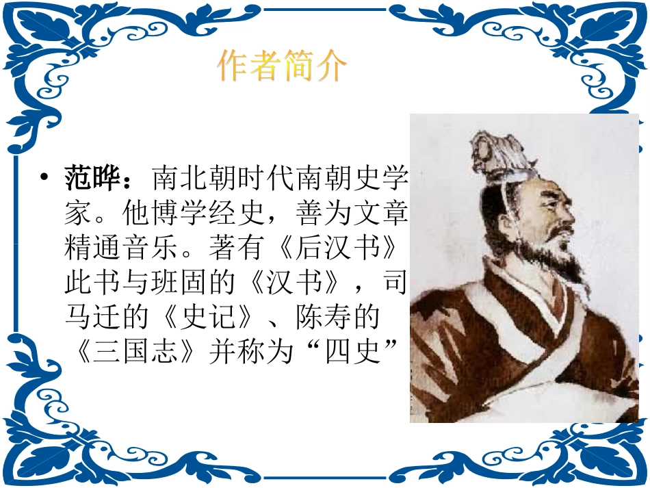 杨震暮夜却金_第3页