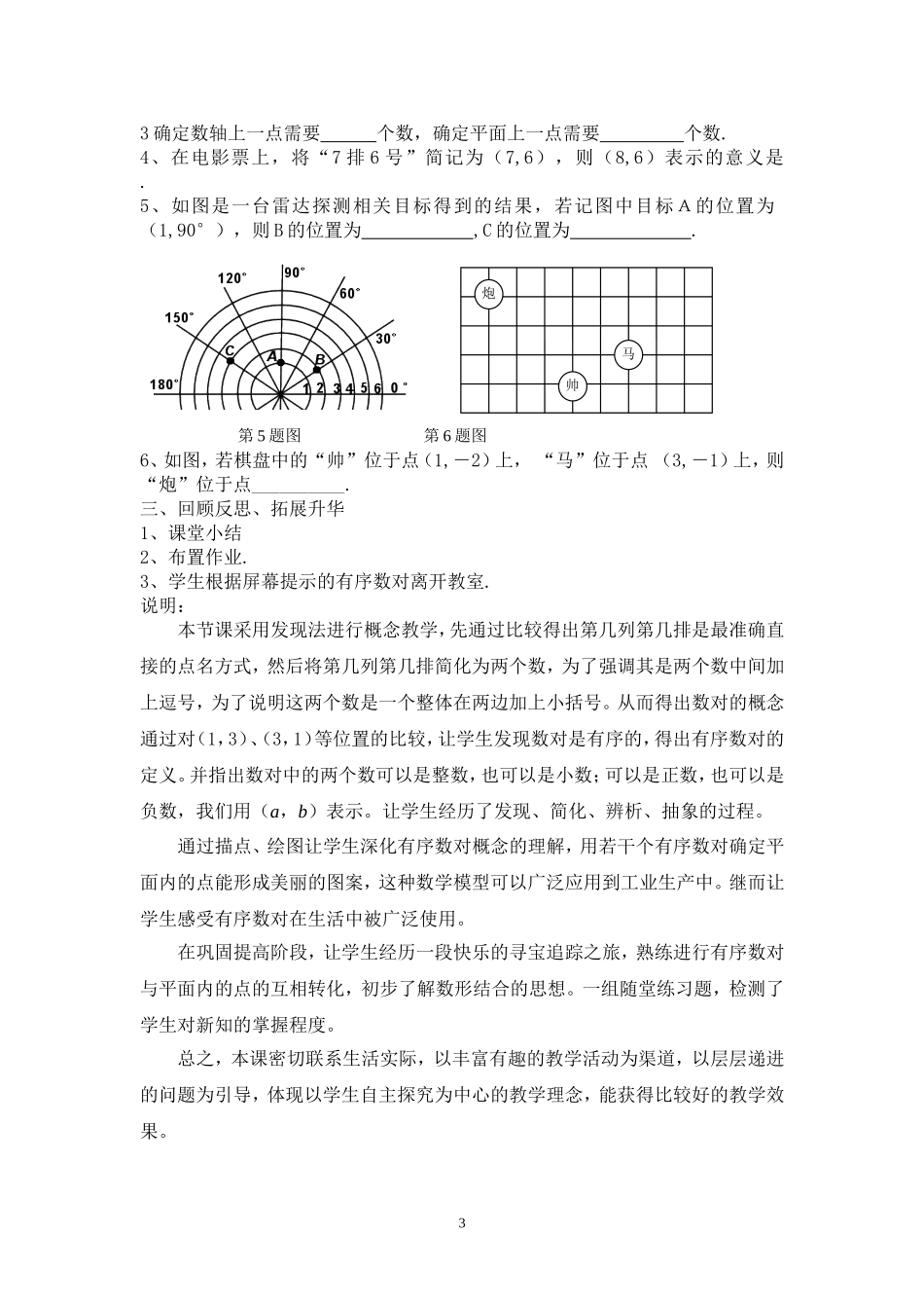 有序数对教案_第3页