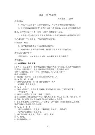 有序数对教案