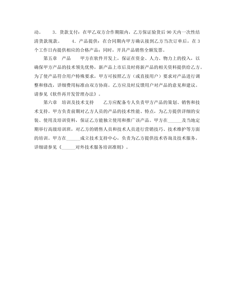 软件代理合同（四） _第2页
