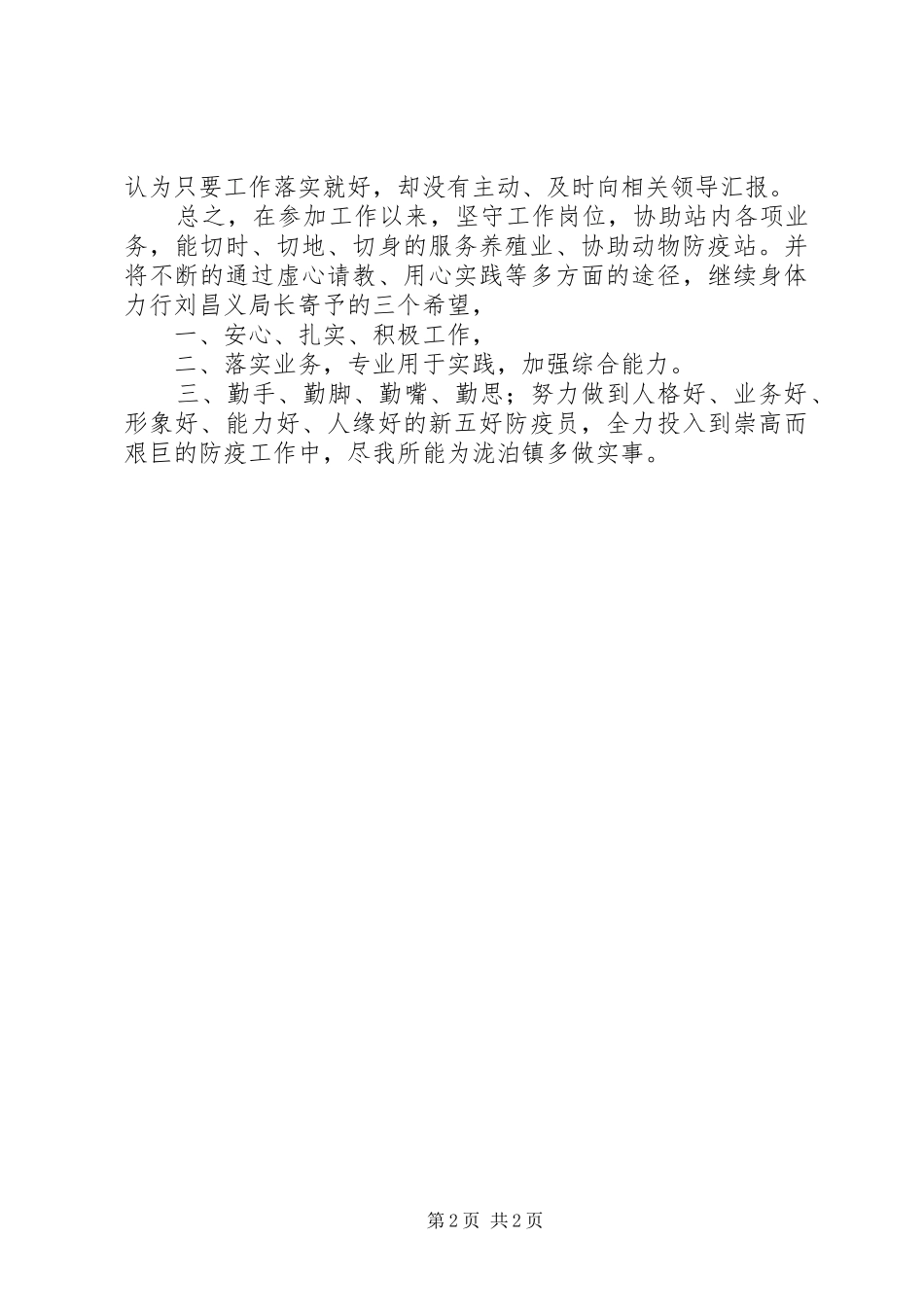 动物防疫站202X年个人工作总结_第2页