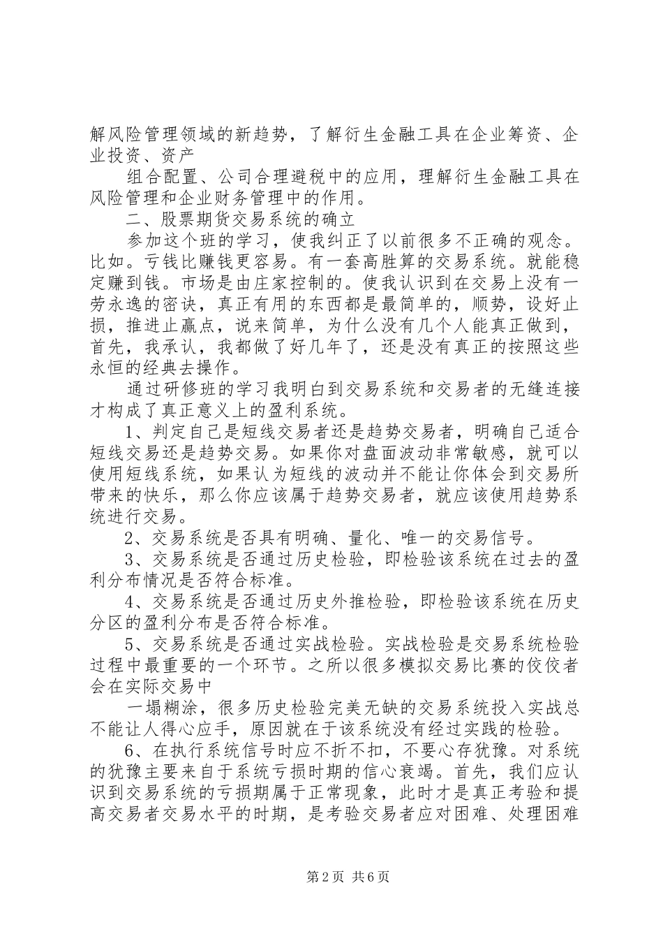 学习金融衍生证卷体会心得_第2页
