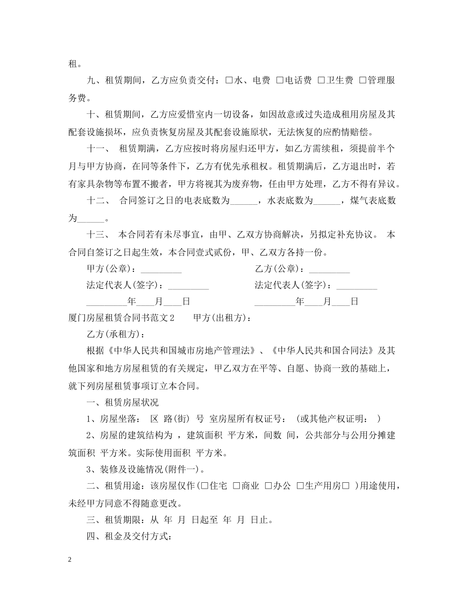 厦门房屋租赁合同书 _第2页