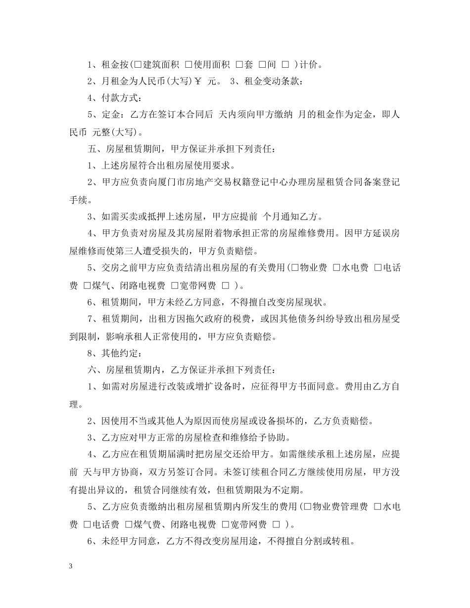 厦门房屋租赁合同书 _第3页