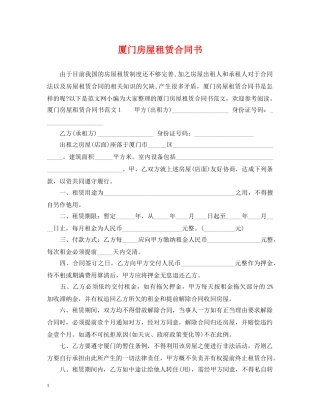 厦门房屋租赁合同书 