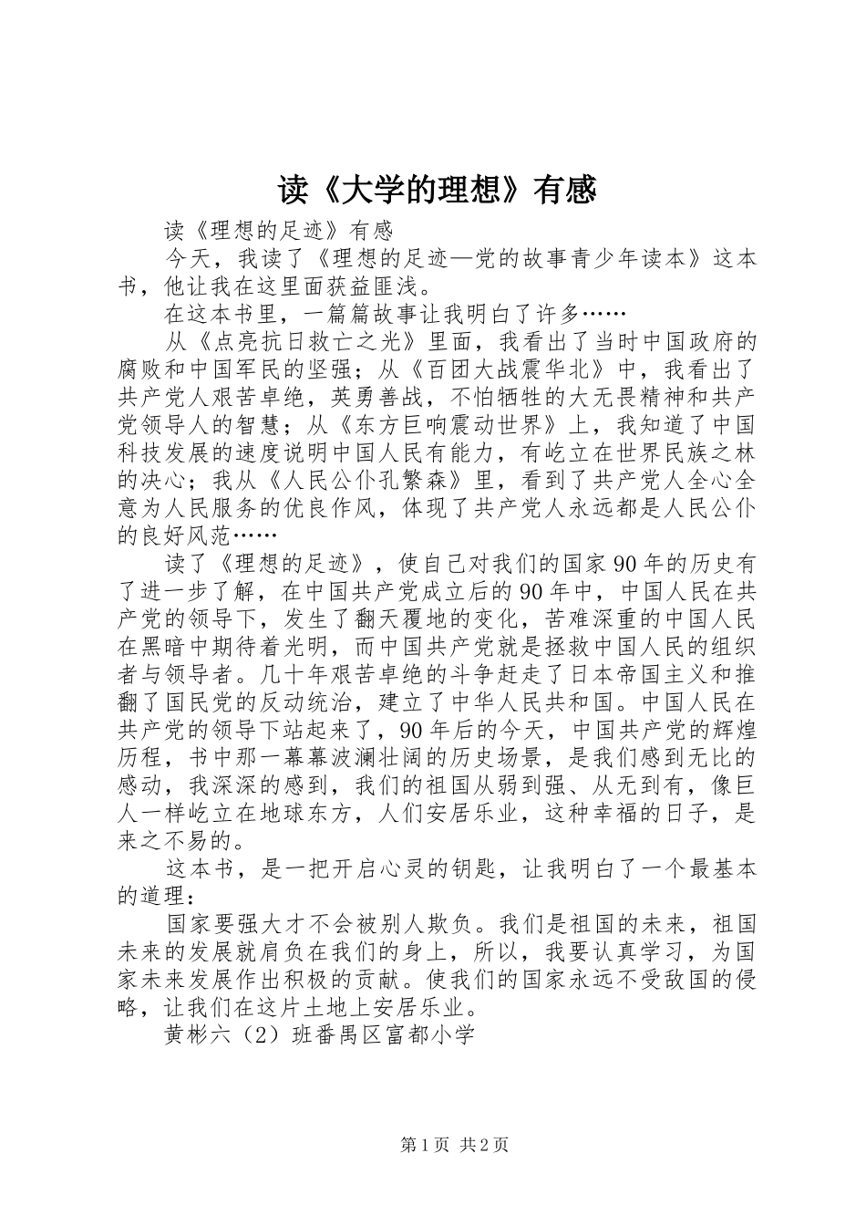 读《大学的理想》有感_第1页
