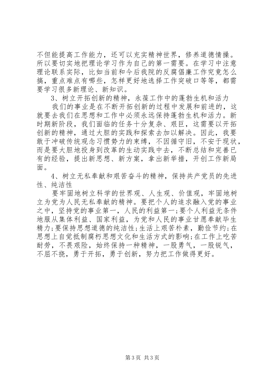 XX年个人党性分析总结 _第3页