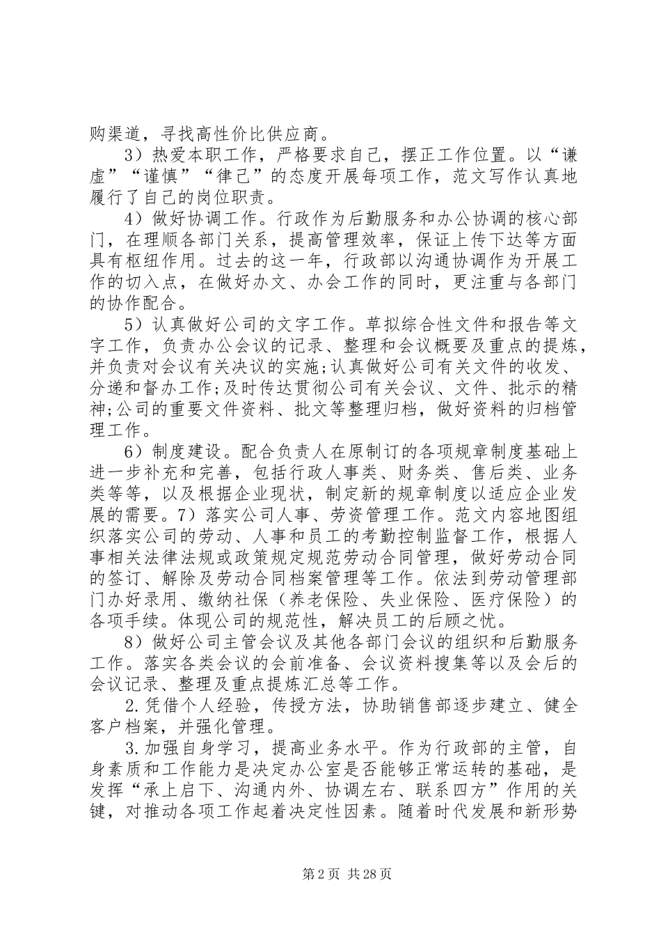 公司行政管理个人工作总结10篇 _第2页