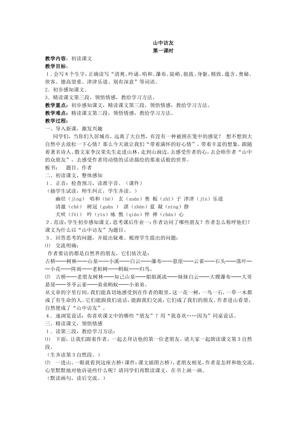 山中访友 (5)_第1页
