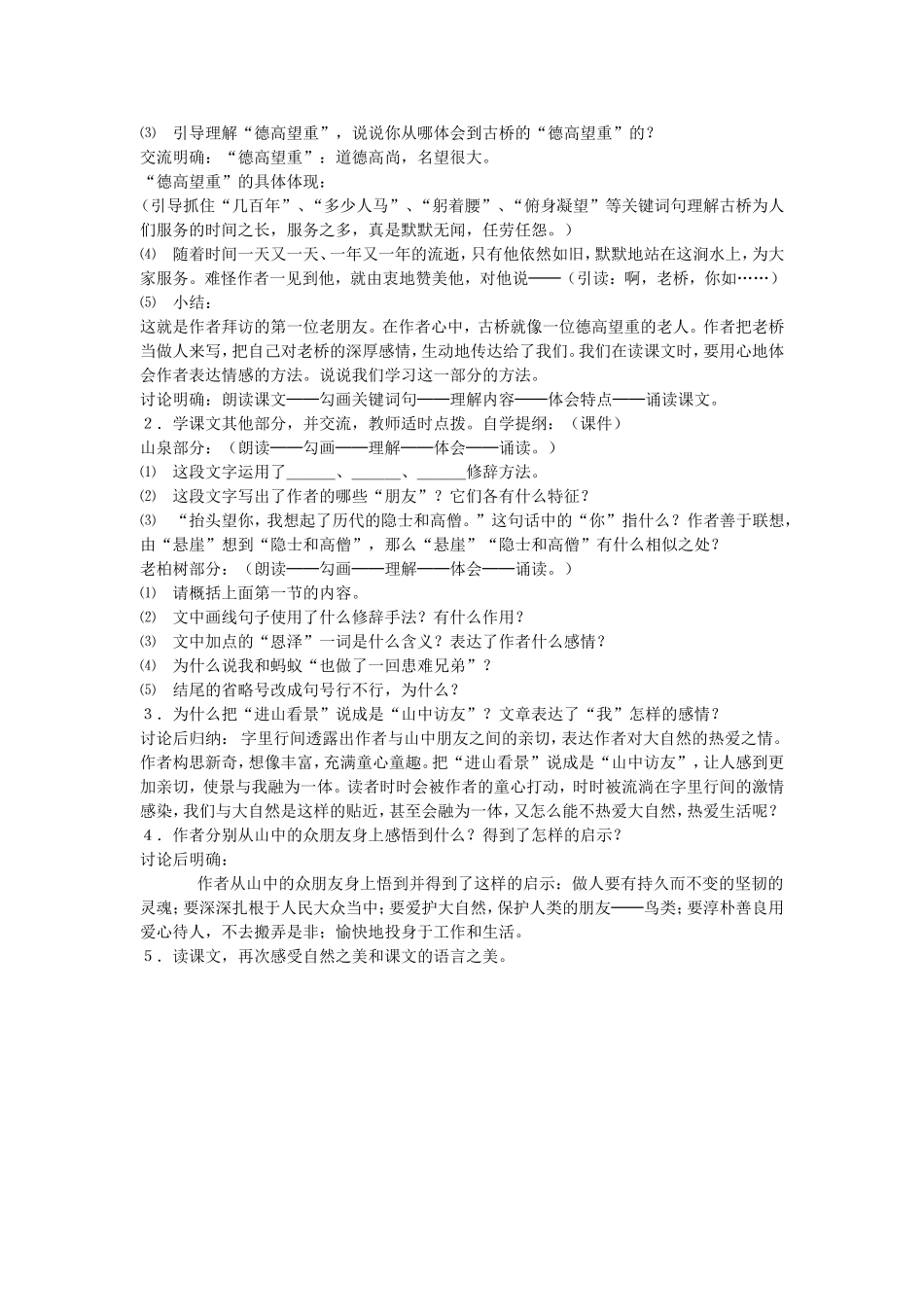 山中访友 (5)_第2页