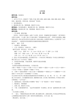 山中访友 (5)