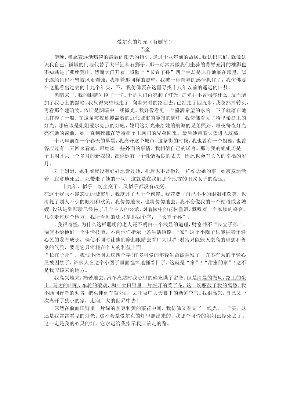 爱尔克的灯光_第1页