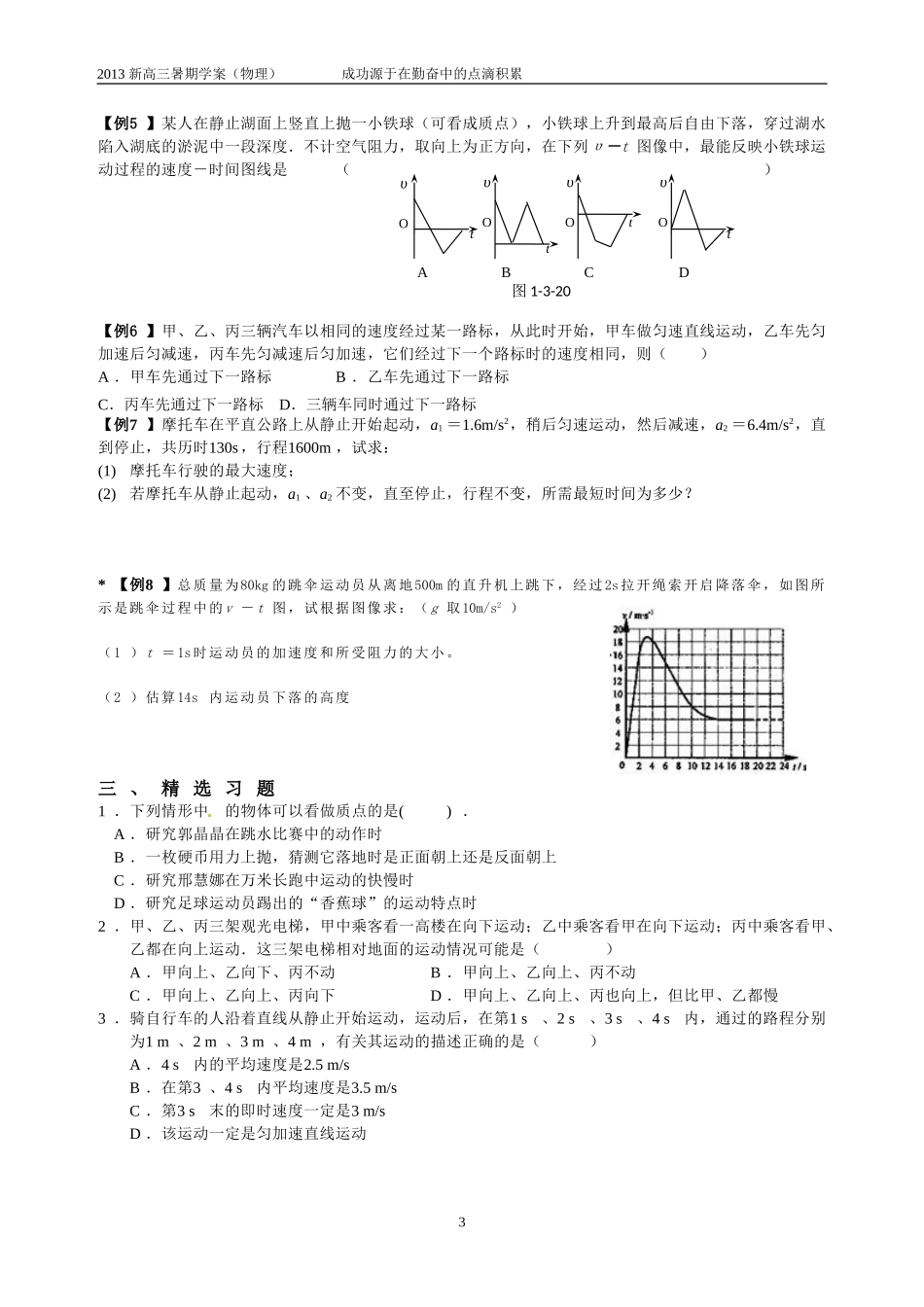 新高三暑期学案_第3页