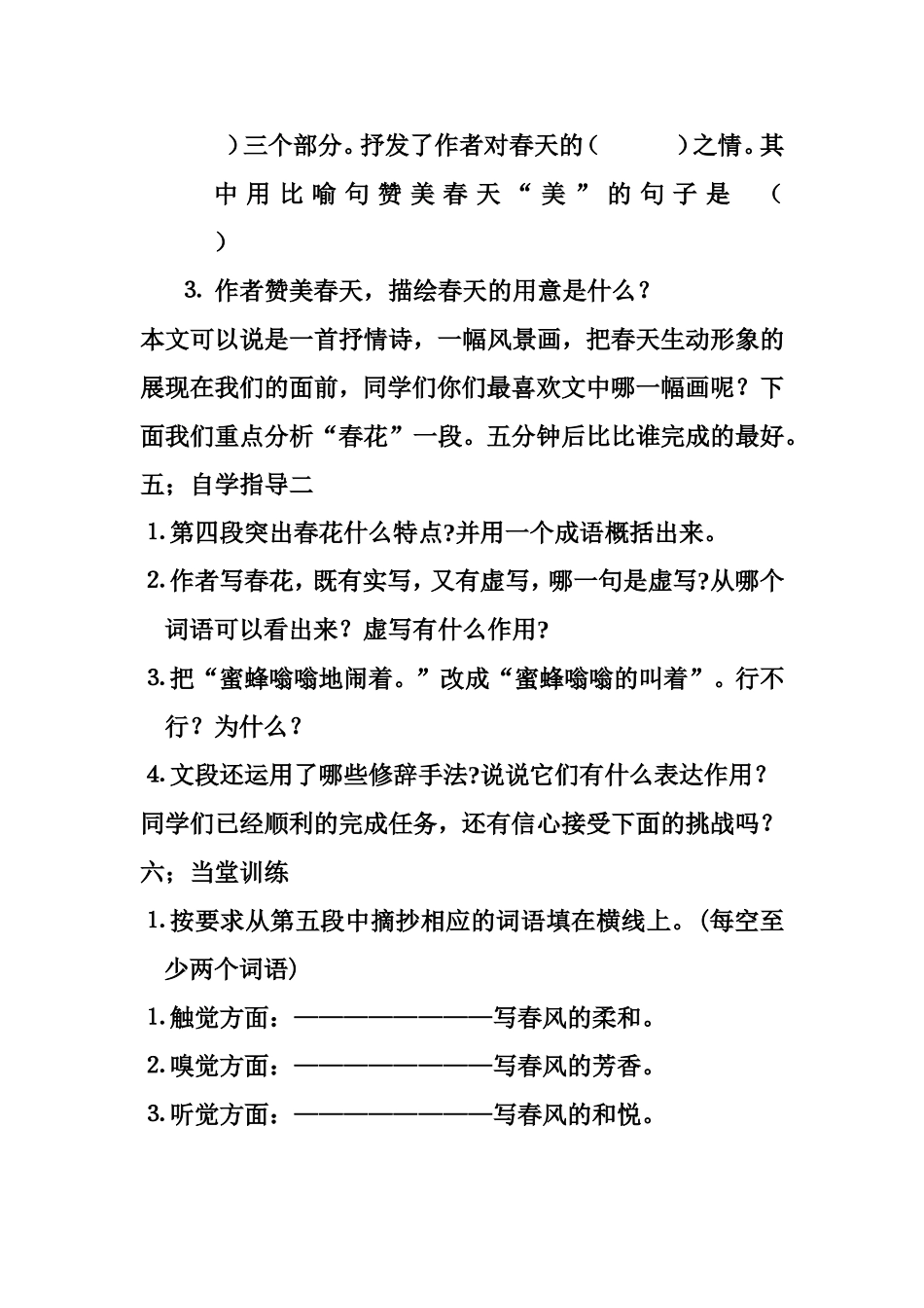 延欣春教案鑫_第2页