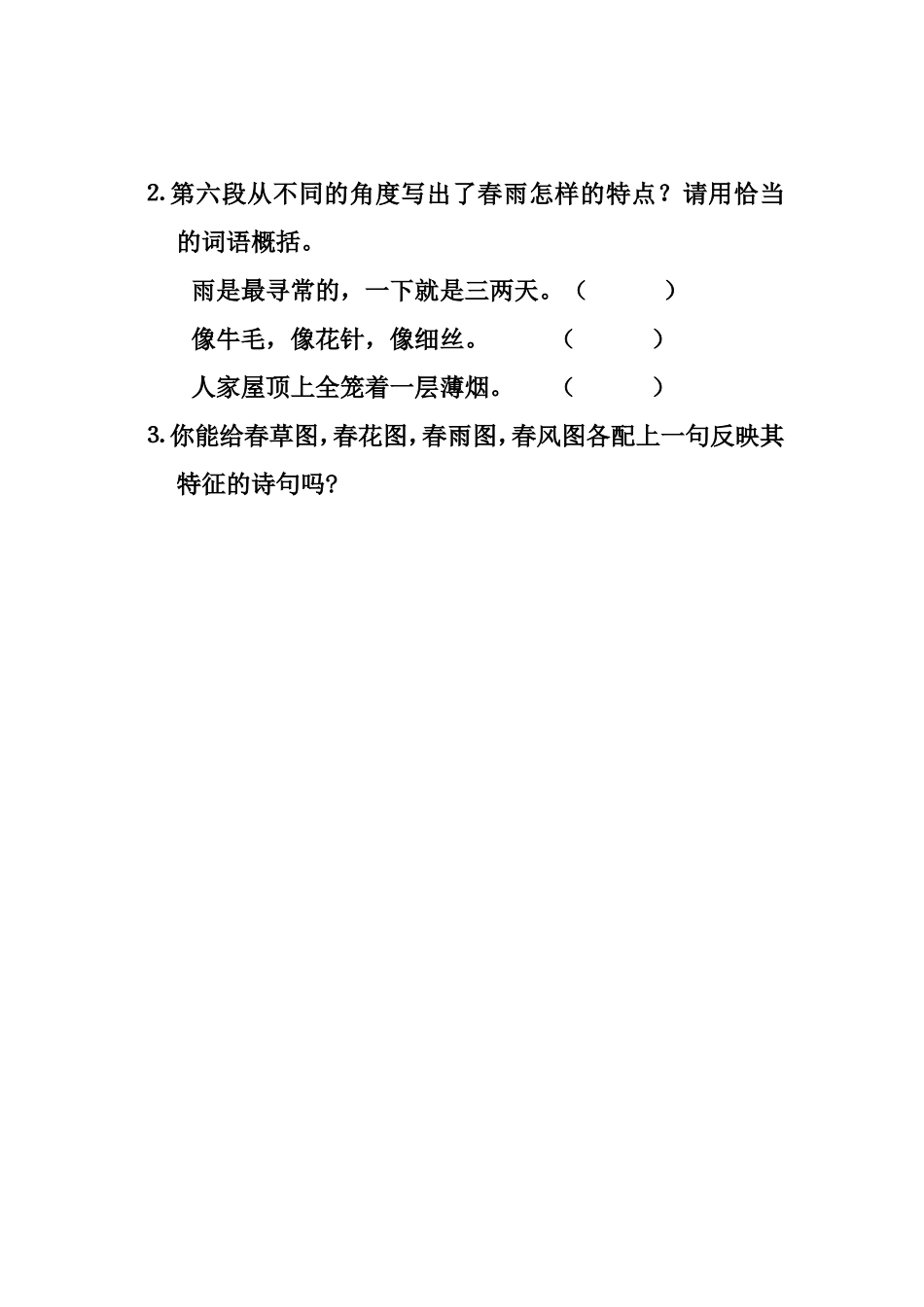 延欣春教案鑫_第3页