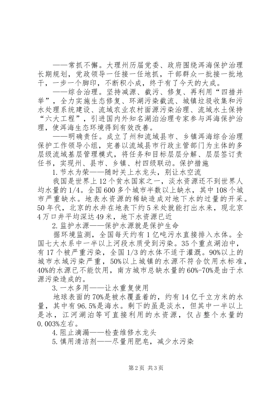 保护洱海体会心得_第2页