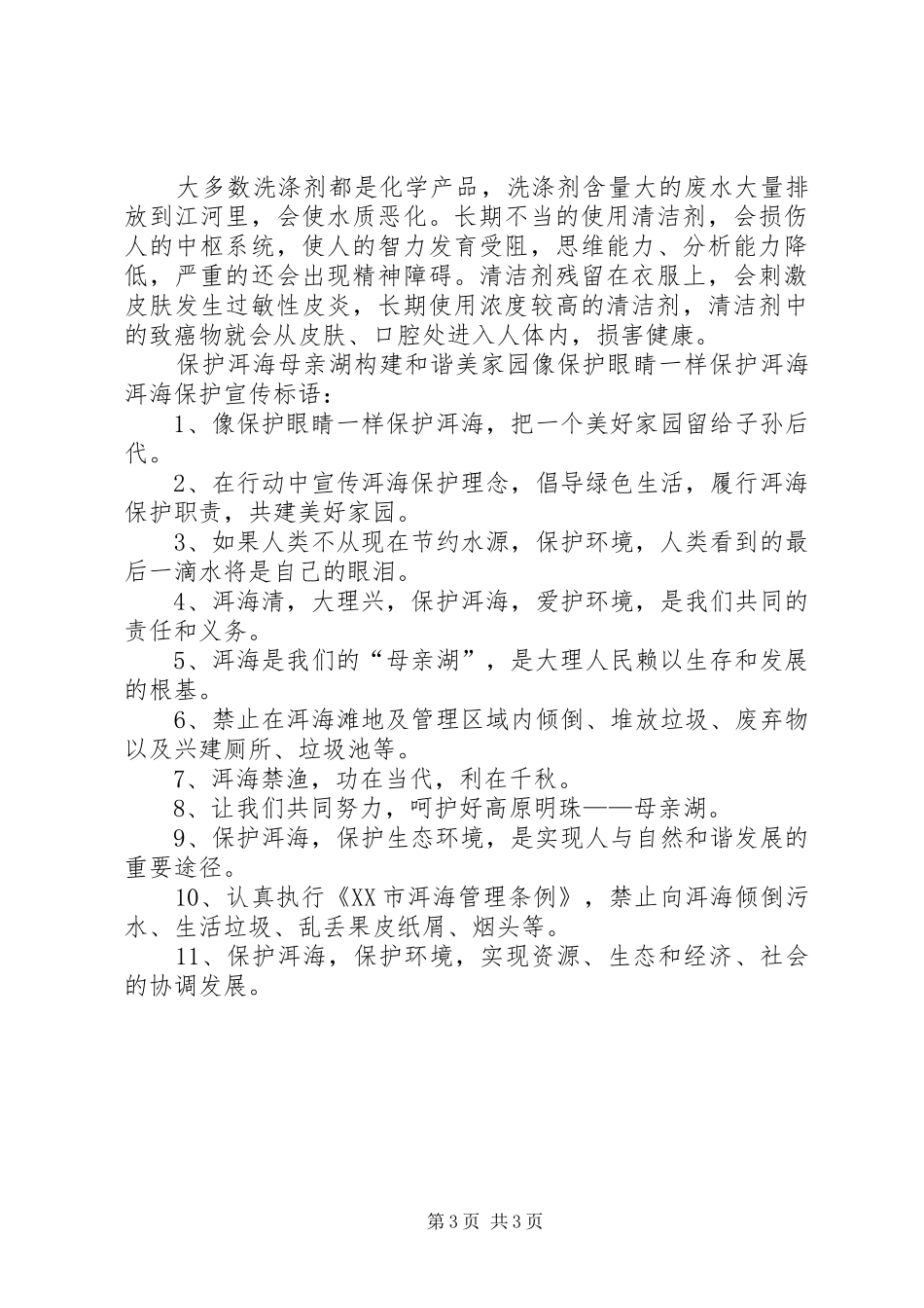 保护洱海体会心得_第3页