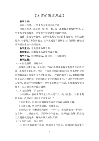 美丽的海滨风景