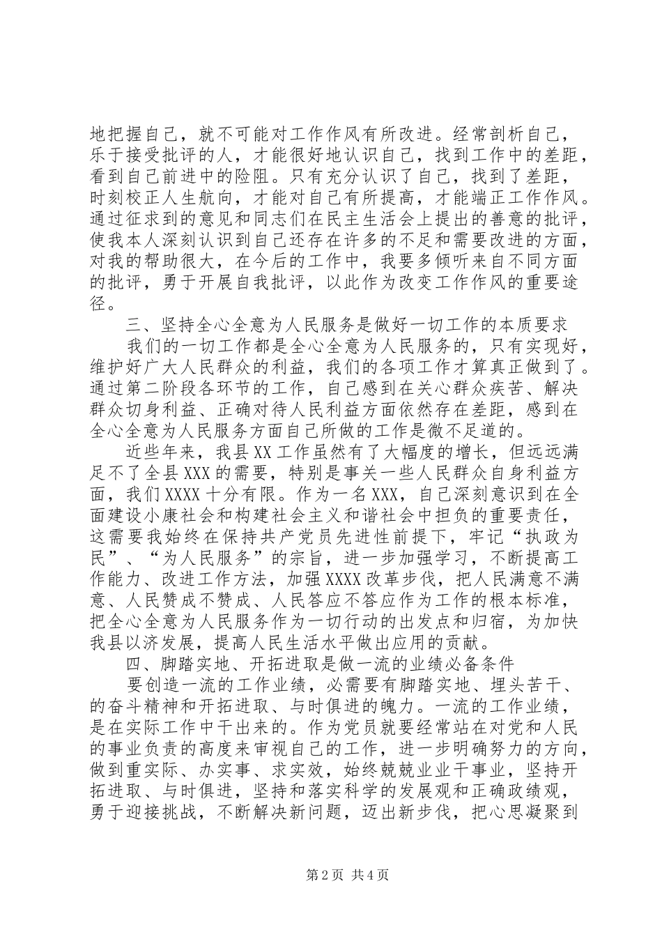 保持先进性体会心得_第2页