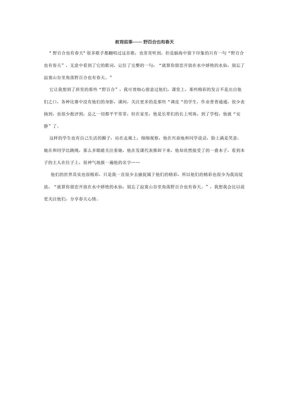 野百合也有春天_第1页