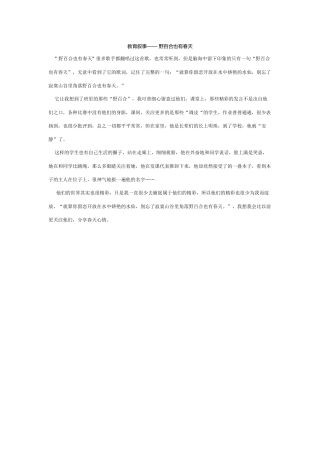 野百合也有春天