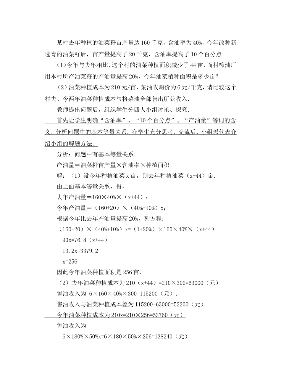 油菜种植的计算_第2页