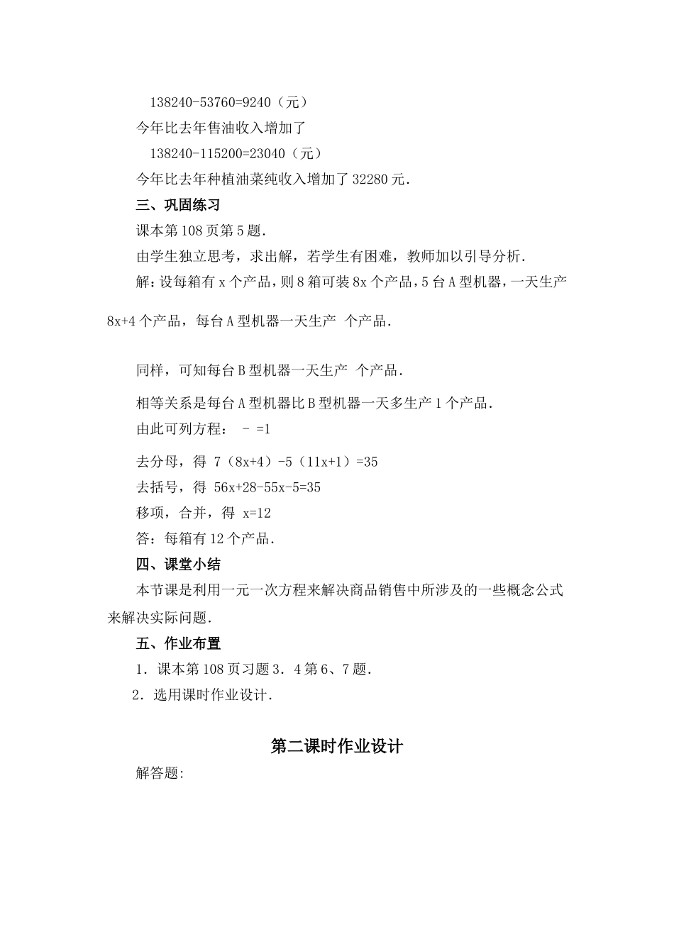 油菜种植的计算_第3页