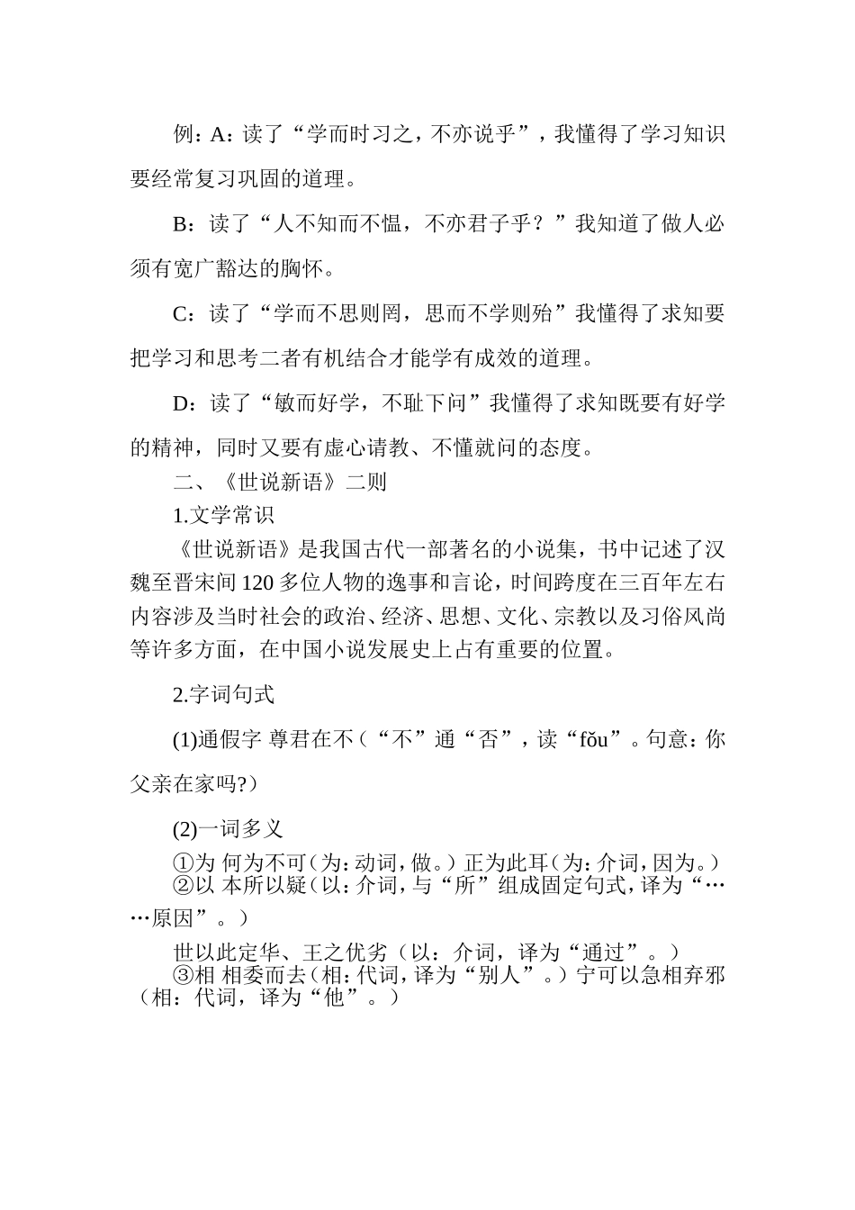 论语知识点归纳_第2页