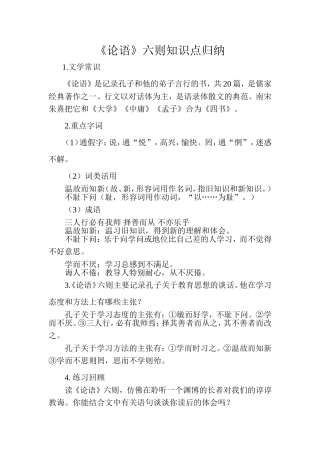 论语知识点归纳