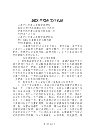 20XX年双创工作总结 (5)