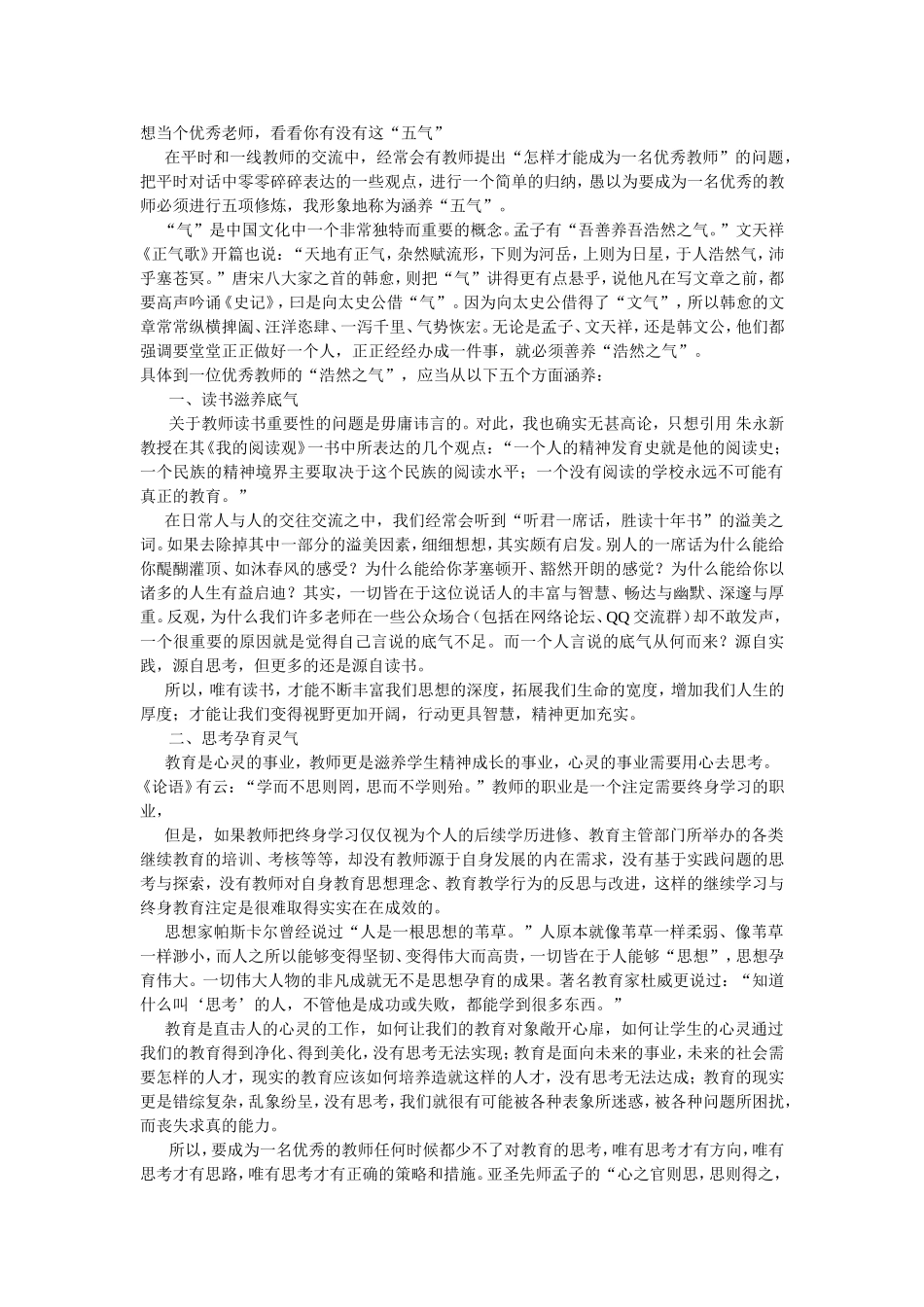想当个优秀老师_第1页
