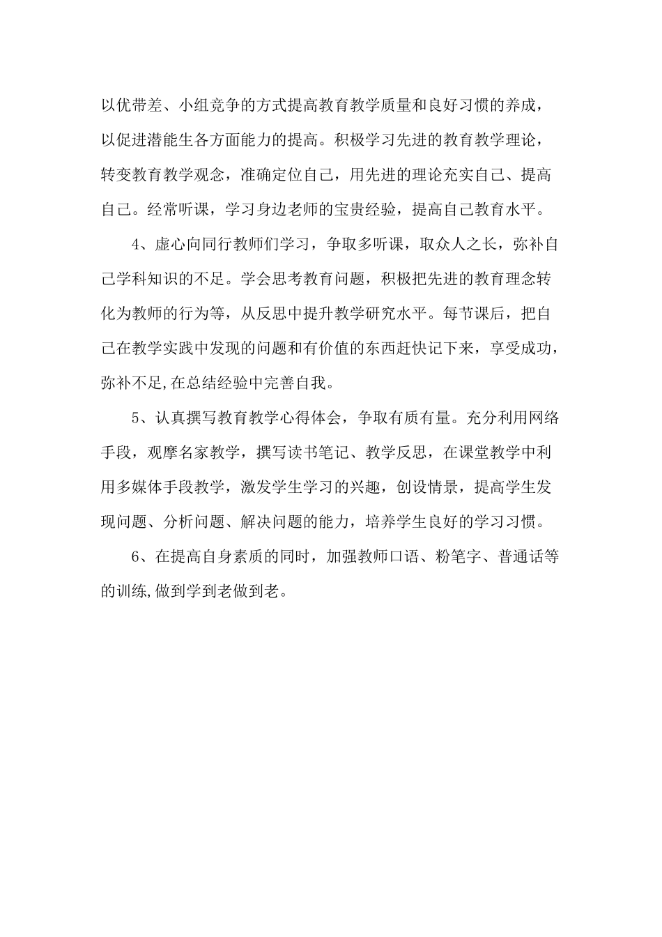 数学教研计划_第2页