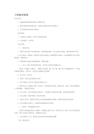 小蚱蜢学跳高