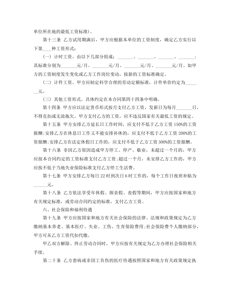 山西省农民工劳动合同范本 _第2页