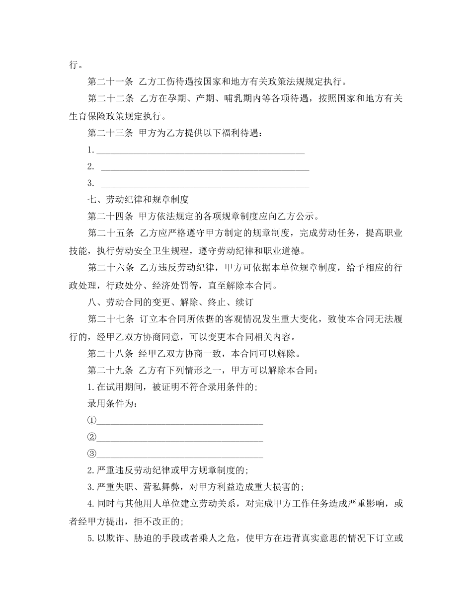 山西省农民工劳动合同范本 _第3页