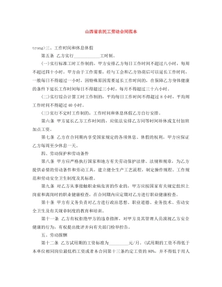 山西省农民工劳动合同范本 
