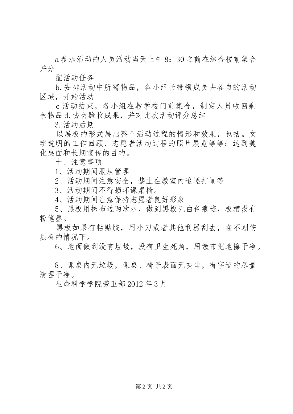 清理“课桌文化”活动感想_第2页
