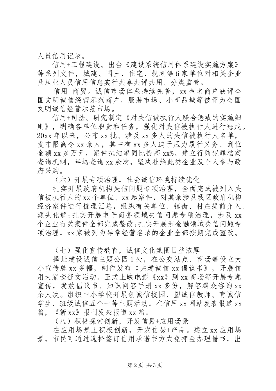 XX县区发展和改革局20XX年度工作总结_第2页